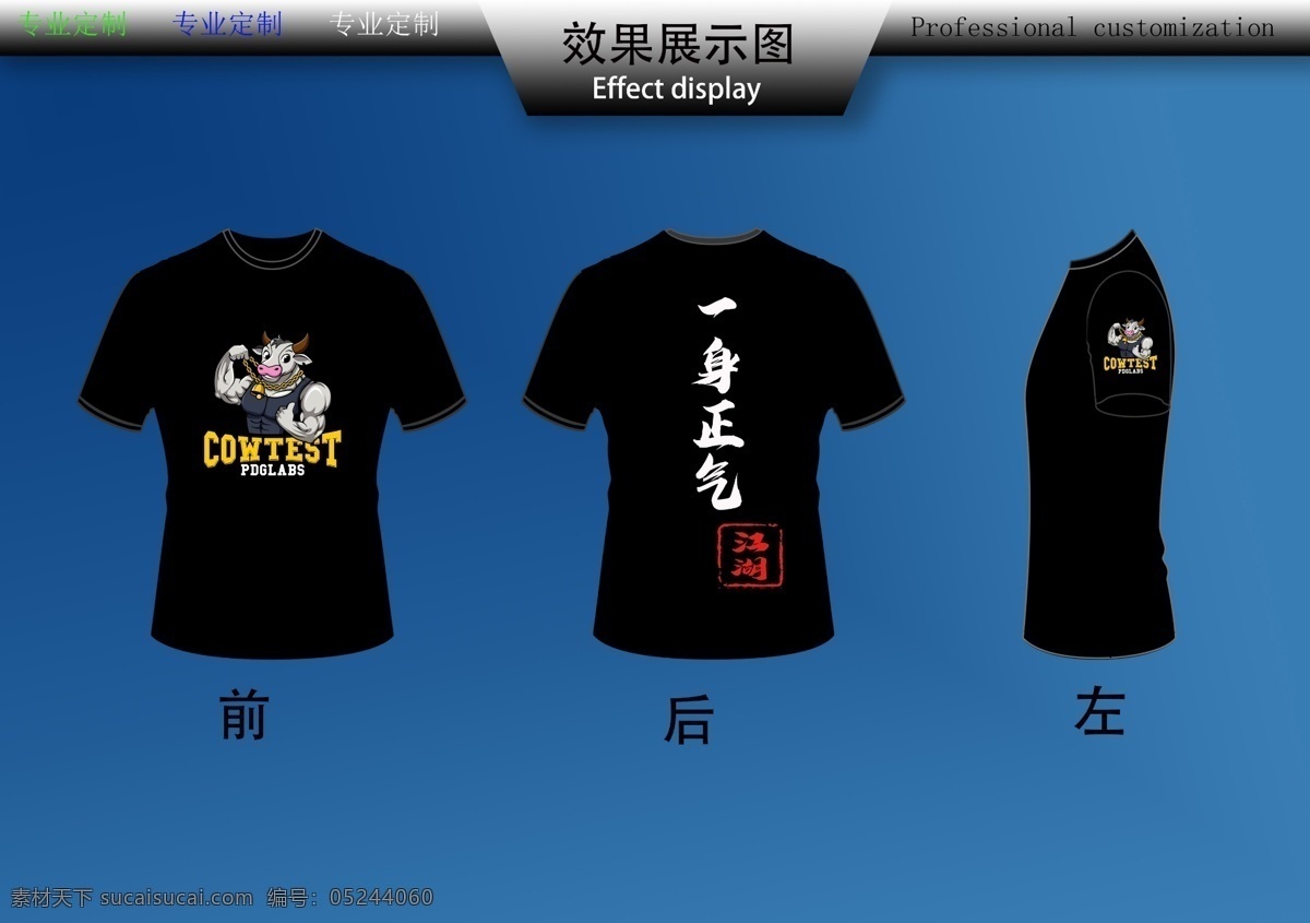 牛气 冲天 一身正气 t恤印制 班服 聚会服 正气 书法 书画 毛笔 文化艺术 绘画书法