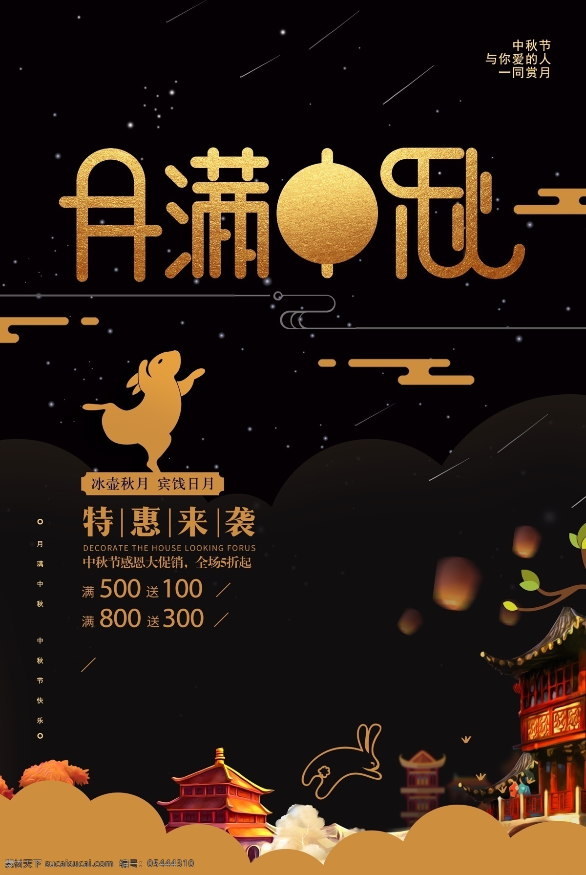 中秋海報(bào) 中秋 中秋節(jié) 中秋節(jié)海報(bào) 中秋背景 中秋晚會(huì) 中秋賀卡 中秋展板 月滿中秋 中秋佳節(jié) 歡度中秋 中秋促銷 中秋情 中秋禮 中秋廣告 中秋素材 中秋展架 中秋單頁(yè) 中秋易拉寶 中秋活動(dòng) 中秋宣傳單 中秋節(jié)單頁(yè) 中秋節(jié)快樂(lè) 中秋主題