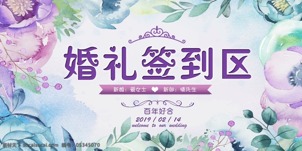 唯美 婚礼 签到 处 展板 花卉背景 婚礼签到 婚庆 婚庆展板 结婚 签到处展板 签到区 手绘花卉 唯美插画 水彩 小清新 手绘 插画 写意 治愈系 展板模板