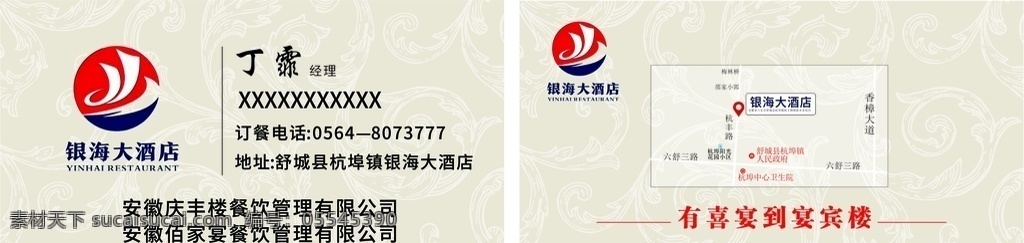 酒店名片图片 酒店 餐厅 名片 地址 logo