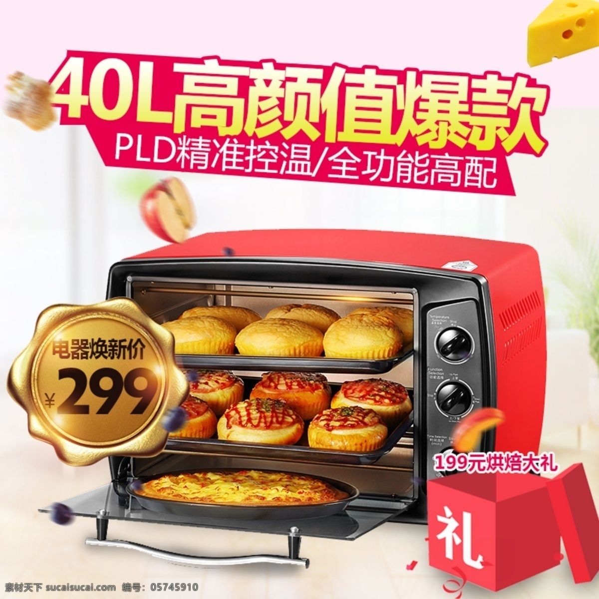 烤箱 電器 淘寶 主 圖 烤爐 微波爐 家電 電商主圖 淘寶主圖 天貓主圖 淘寶直通車 電商 天貓
