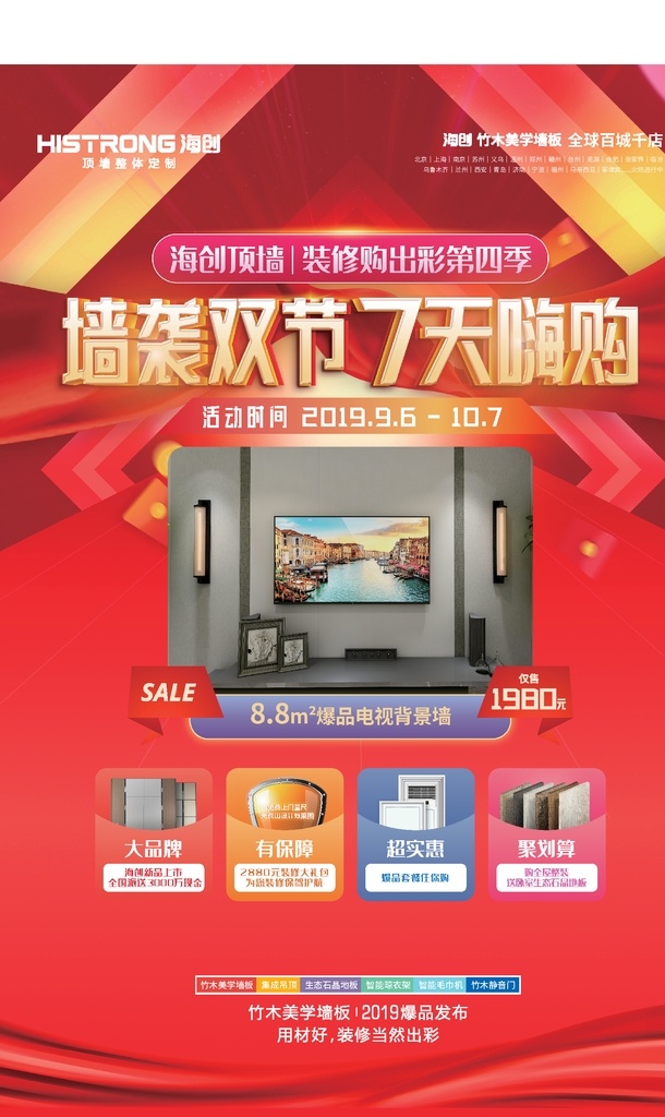 海創(chuàng)展架 雙節(jié) 7天限購 雙十一 雙十二 紅色背景 展架畫面 海創(chuàng)頂墻 海報(bào)