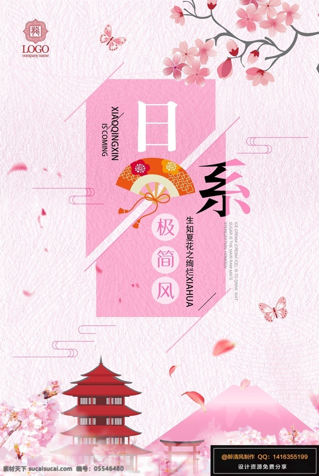 日本海报 樱花 塔 古建筑 日系 扇子 精美照片 文化艺术 传统文化