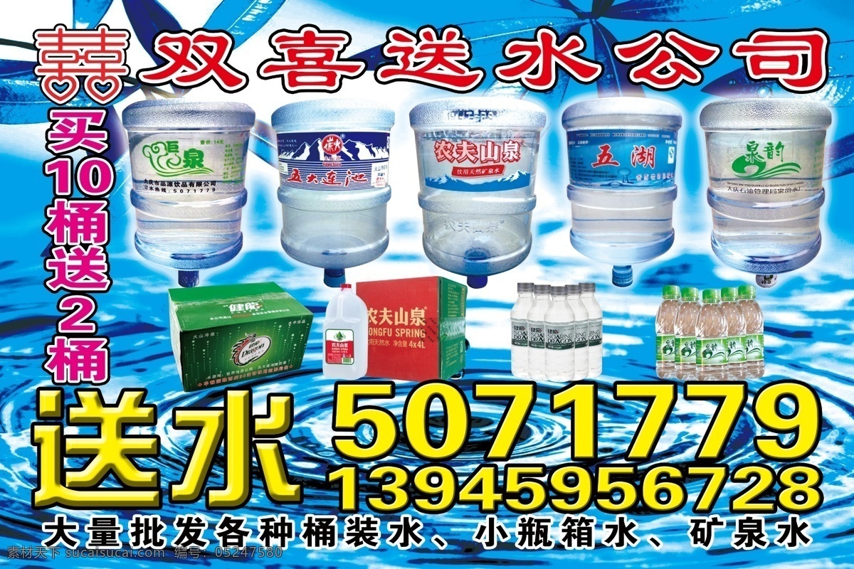 雙喜送水公司 送水公司 泉韻 五大連池 水桶 展板 送水 展板模板 青色 天藍(lán)色