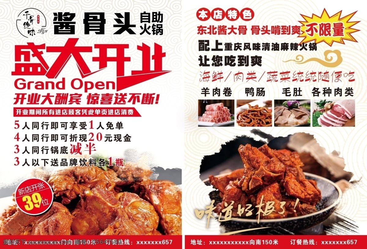 火鍋店 開業(yè) 宣傳單 盛大開業(yè)海報(bào) 火鍋店宣傳單 醬骨頭宣傳單 醬骨開業(yè)傳單 醬骨頭海報(bào) dm宣傳單