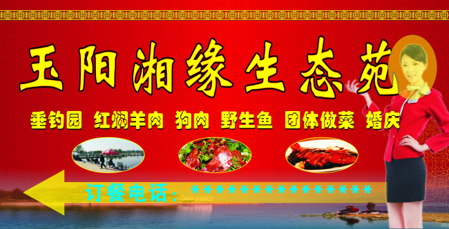 生態(tài) 苑 廣告 飯店招牌 生態(tài)苑廣告 飯店噴繪 飯店指示牌 矢量圖