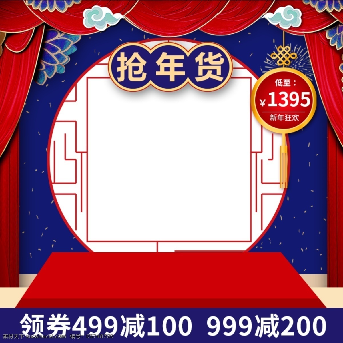 天貓 新年 直通車 喜慶 主 圖 模板 主圖 網(wǎng)店素材 淘寶界面設(shè)計(jì)