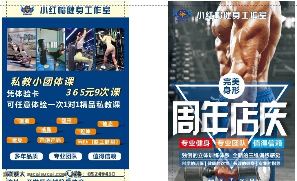 健身 工作室 周年 店 慶 周年店慶 私教課 團(tuán)體課 健身工作室 完美身形 小紅帽 dm宣傳單