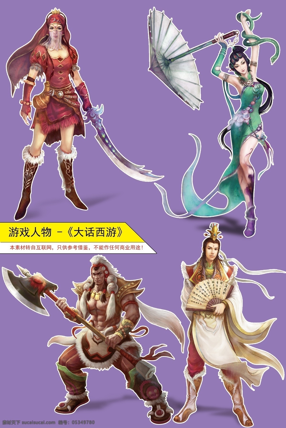 大话西游 游戏人物 古典人物 中国 古典 风格 人物 游戏原画 分层 源文件