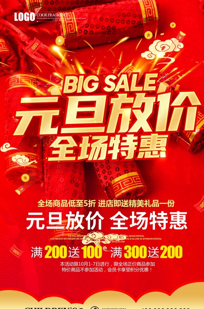 元旦 2021 新年圖片 元旦彩頁 新年促銷海報 元旦背景 元旦促銷 元旦dm 喜迎元旦 新年鉅惠 021元旦 元旦海報 元旦快樂 牛年 2021牛年 牛年元旦 春節(jié) 新年快樂 新年海報 元旦微信 元旦節(jié) 摳圖 矢量