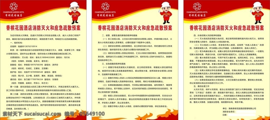 香檳 酒店 消防 制度 香檳酒店 消防制度 應(yīng)急預(yù)案 滅火