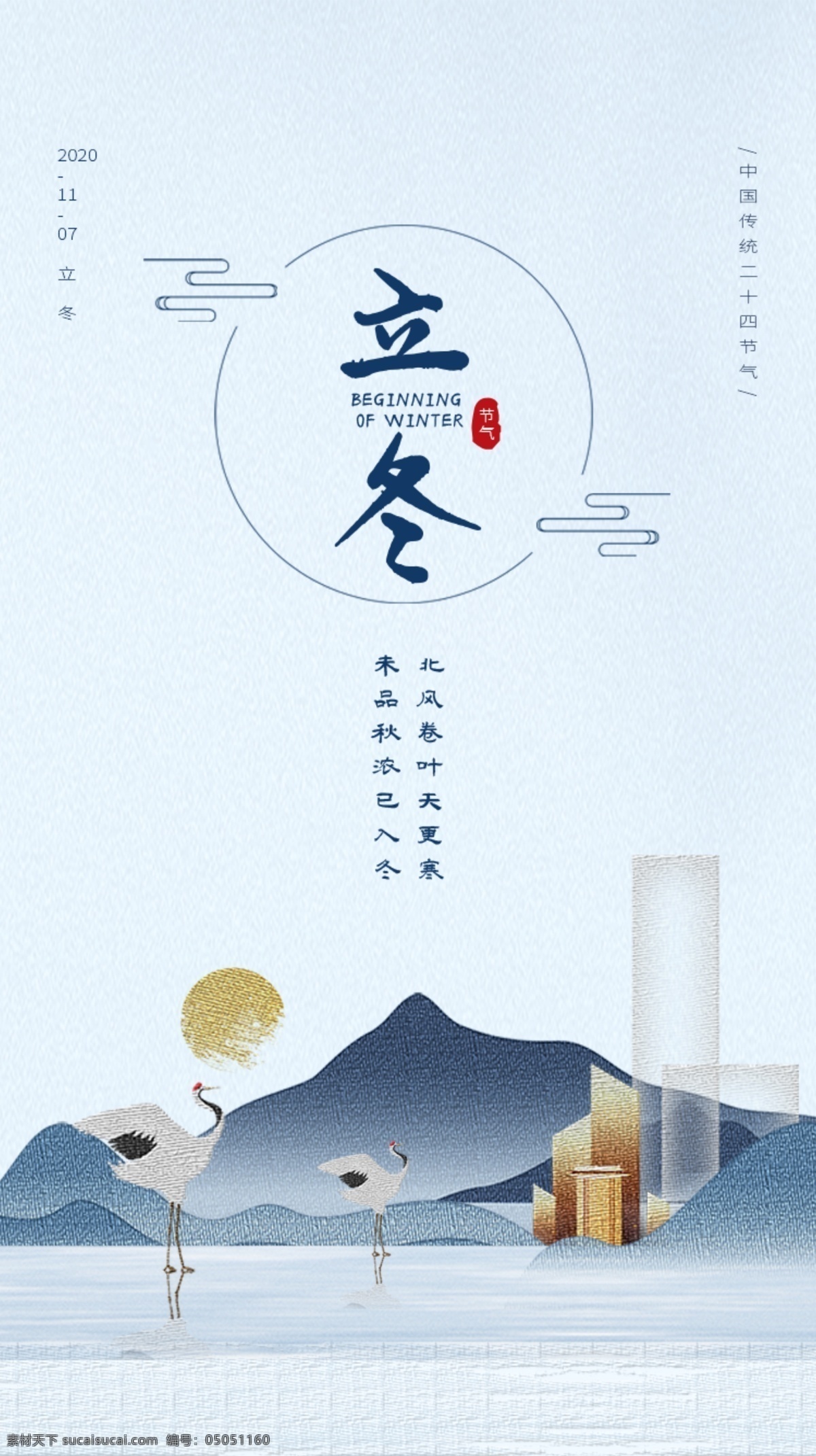 中國(guó) 風(fēng) 山水 房地產(chǎn) 立冬 h5 頁(yè)面 中國(guó)風(fēng) vi設(shè)計(jì)
