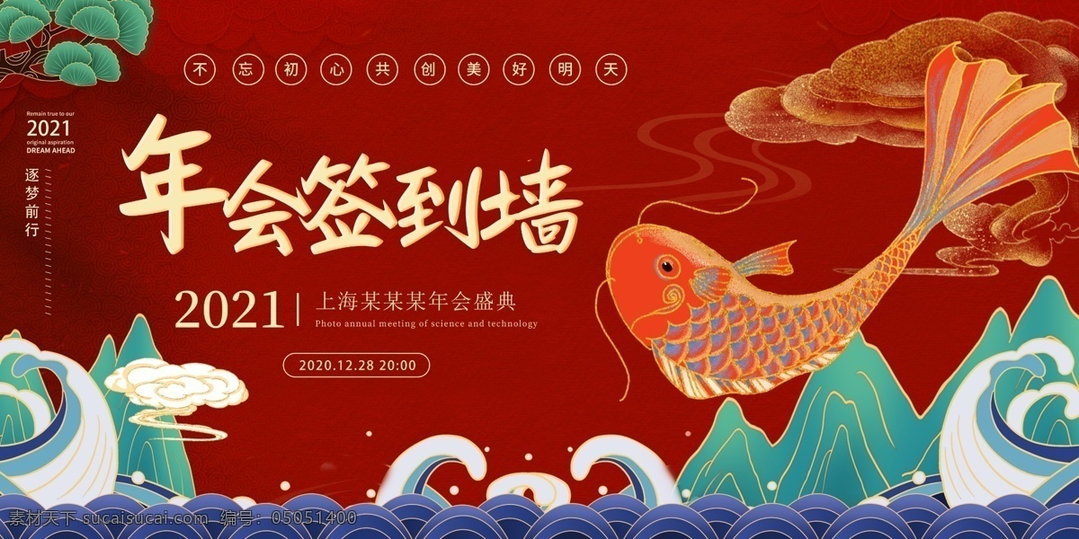 年会 签到 墙 元旦晚会 年会背景 红色背景 舞台背景 新年背景 新年晚会 年会展板 2021 背景 2021背景 庆功会 企业年会背景 晚会 牛年展板 酒会 公司晚会 企业晚会 新年 2021海报 新年晚会背景 元旦晚会背景 新年舞台背景 年终答谢会 牛年年会 展板模板