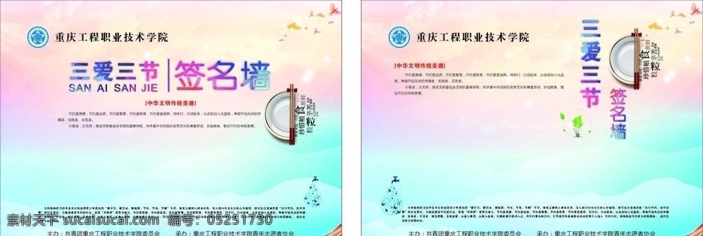 签名墙 背景墙 晚会图片 晚会 学校签名墙 企业签名墙 三爱三节 我爱祖国 我爱学习 我爱劳动 节约用电 节约用水 节约粮食 幕布 桁架 舞台背景 展板模板