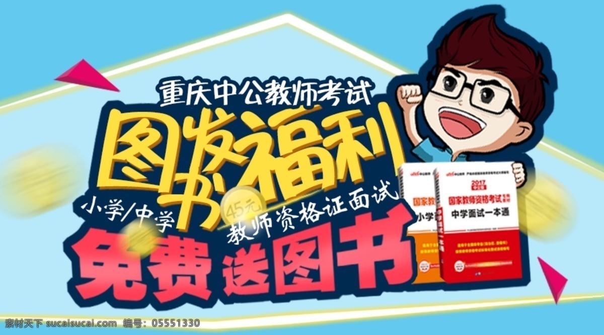 送 圖書 發(fā)福 利 banner 海報 免費送書活動 圖書福利