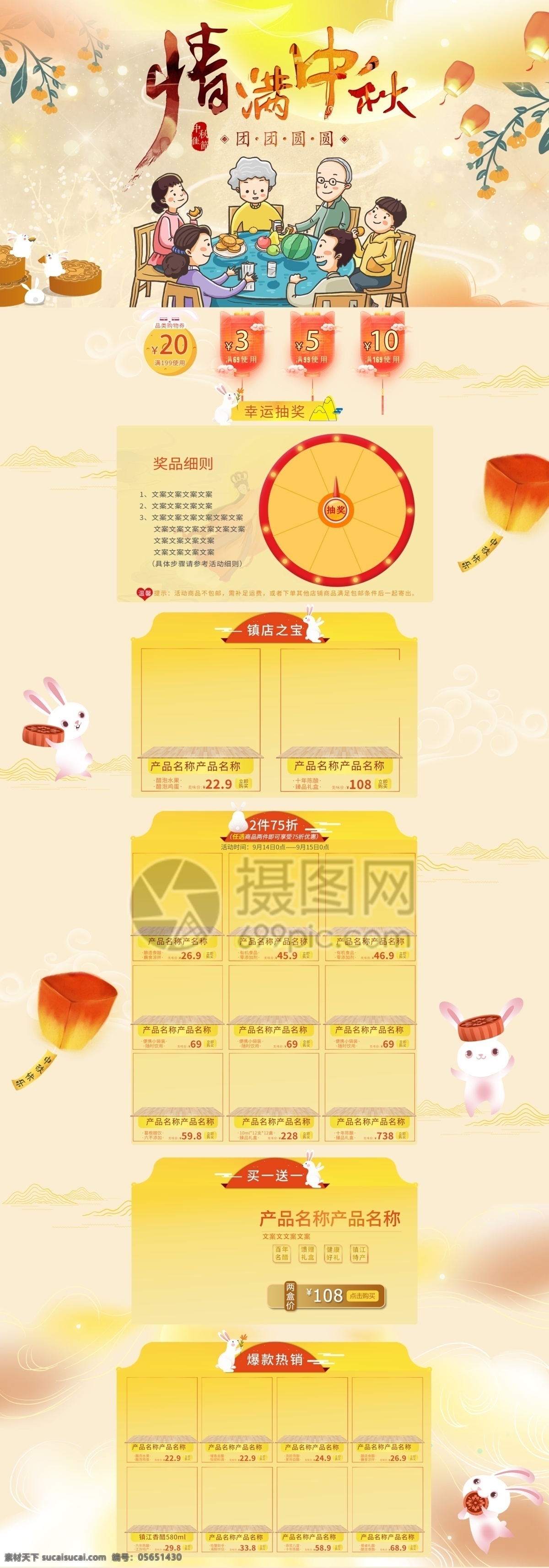 情 滿 中秋 中秋節(jié) 淘寶 首頁(yè) 模板 情滿中秋 團(tuán)團(tuán)圓圓 中秋佳節(jié) 中秋大促 滿減 玉兔 月餅 電商首頁(yè) 淘寶首頁(yè) 天貓首頁(yè) 電商 天貓