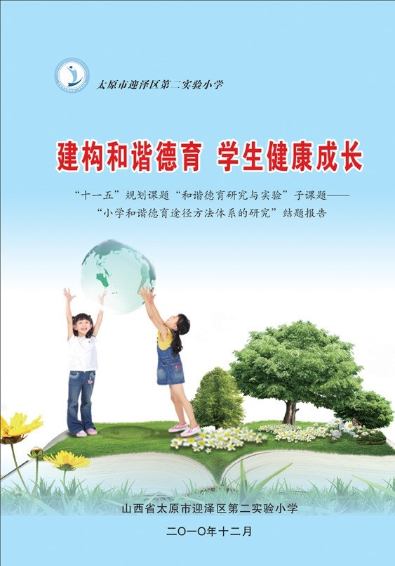 學(xué)校書(shū)籍封面 書(shū)籍 封面 學(xué)校 圖書(shū) 學(xué)生 畫(huà)冊(cè)設(shè)計(jì) 矢量