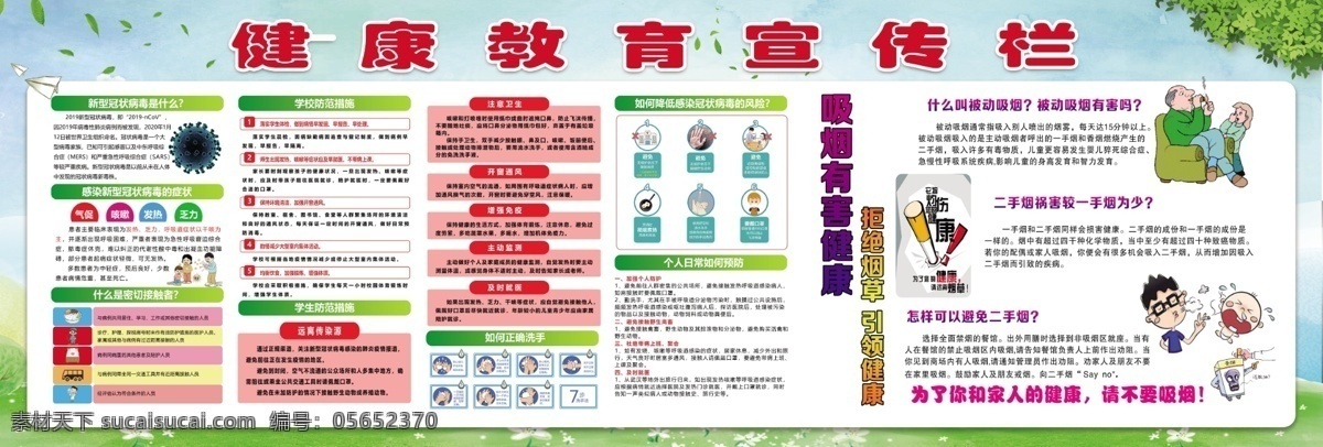 健康教育 宣传栏 新冠疫情图片 新冠疫情 疫情展板 学校展板 禁止吸烟 禁止吸烟海报 插画 吸烟有害健康 勤洗手 吸烟插画