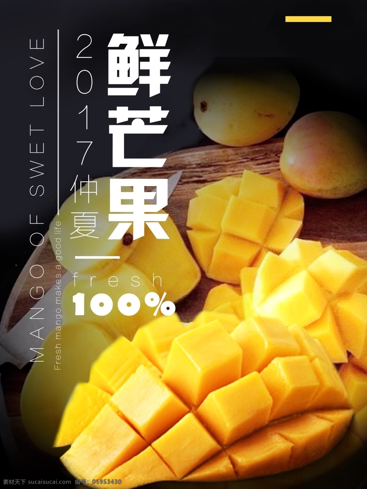 夏日 新鮮 芒果 海報(bào) 新鮮芒果海報(bào) 黃色主題 簡(jiǎn)約風(fēng)格 商業(yè)用途 清新風(fēng)格 夏日水果