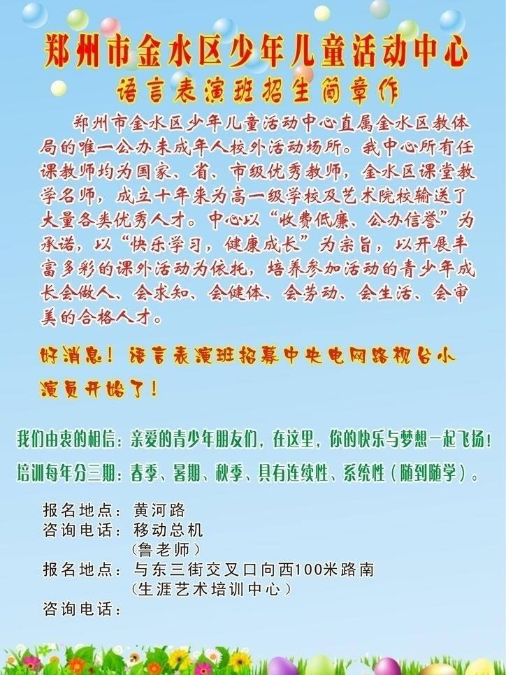 招生免費(fèi)下載 簡章 藍(lán)色背景 小草 招生圖片 矢量 海報(bào)背景圖
