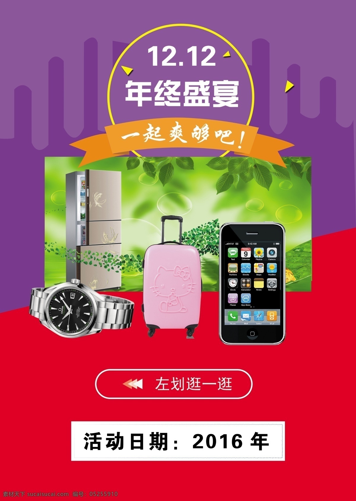 年终盛宴 蓝色 红色 商品