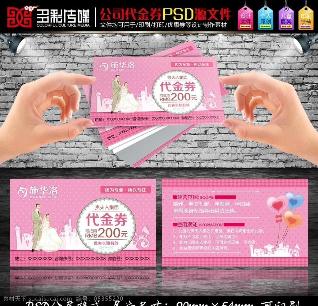 婚紗攝影 代金券 卡片 影樓代金券 粉色卡通卡片 名片 婚慶 婚紗館 抵用券 優(yōu)惠卡 分層