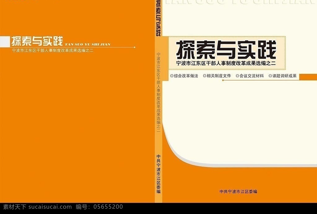 探索 實(shí)踐 封面設(shè)計(jì) 探索與實(shí)踐 封面 其他設(shè)計(jì) 矢量圖庫(kù)