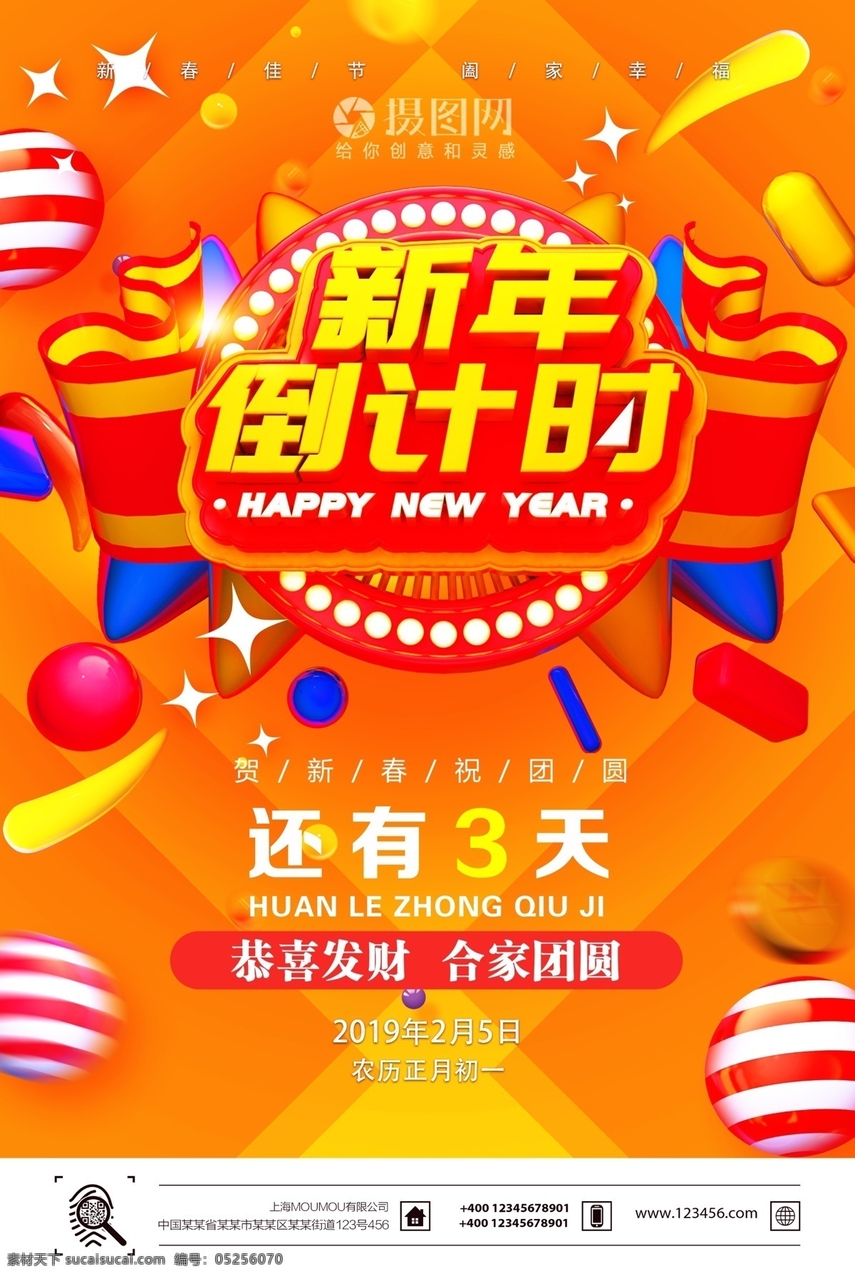 c4d 立体 字 新年 倒计时 还有 三 天 节日 海报 新年海报 2019 新年快乐 阖家欢乐 金猪报喜 开门大吉 新年好
