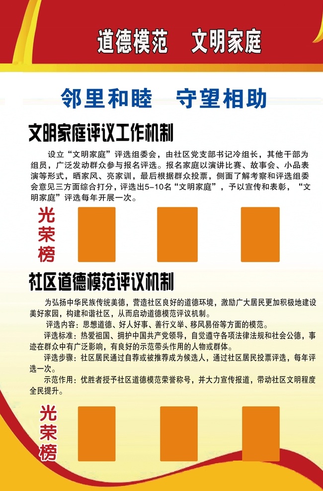 文明家庭 道德模范 宣傳 創(chuàng)城 光榮模范 展板模板
