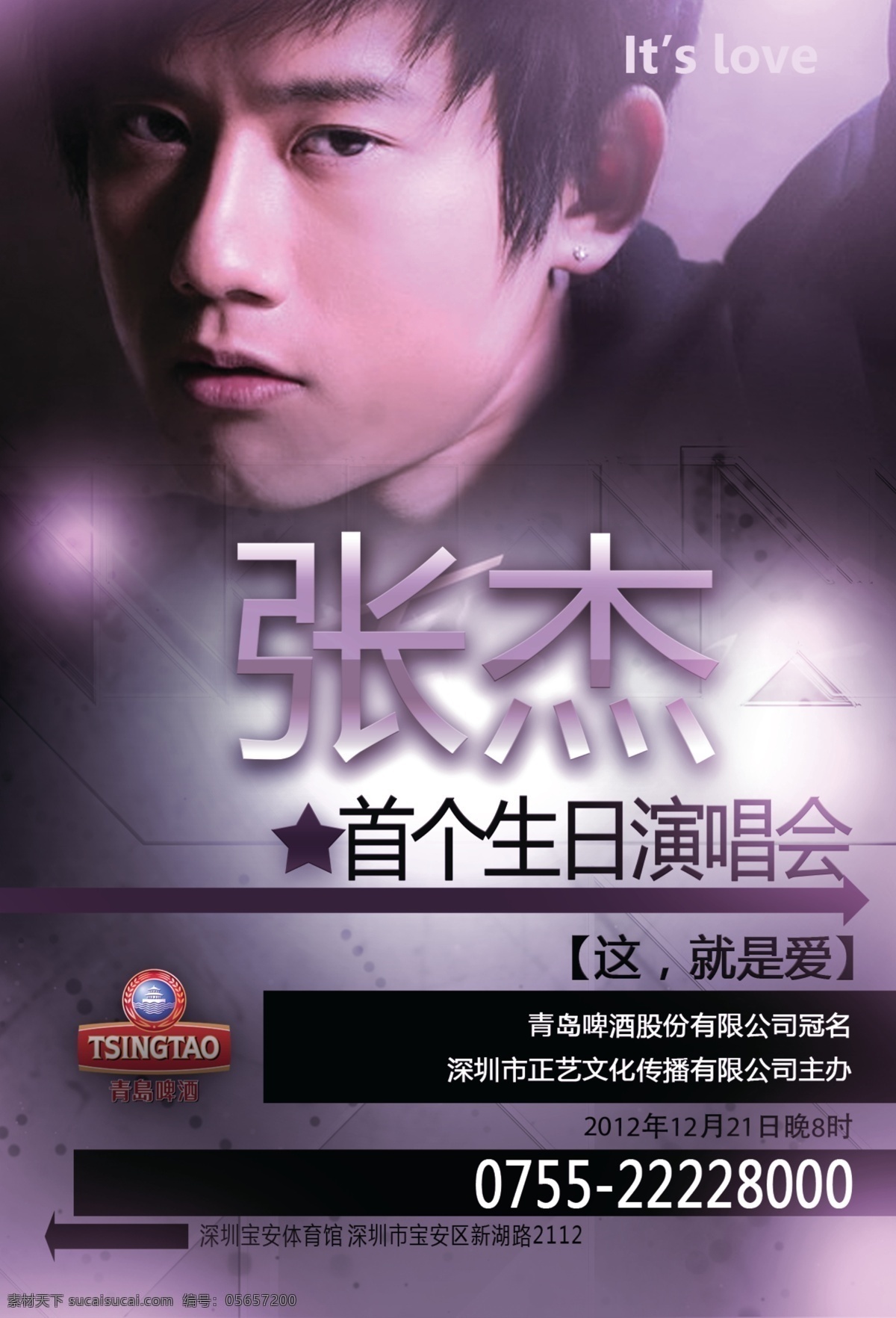 2012 it love 廣告設(shè)計(jì)模板 湖南衛(wèi)視 世界末日 星星 張杰海報(bào) 張杰 海報(bào) 生日演唱會(huì) 就是愛 39 s 演唱會(huì) 寶安體育館 正藝演出 天娛傳媒 謝娜 源文件 其他海報(bào)設(shè)計(jì)
