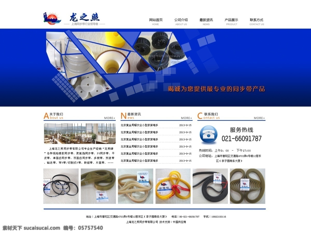 企业 网站首页 模板 蓝色 大气 简约 banner 菜单 集团网站 科技感 蓝色网站 企业网站模板 网页设计素材 同步带 原创设计 原创网页设计