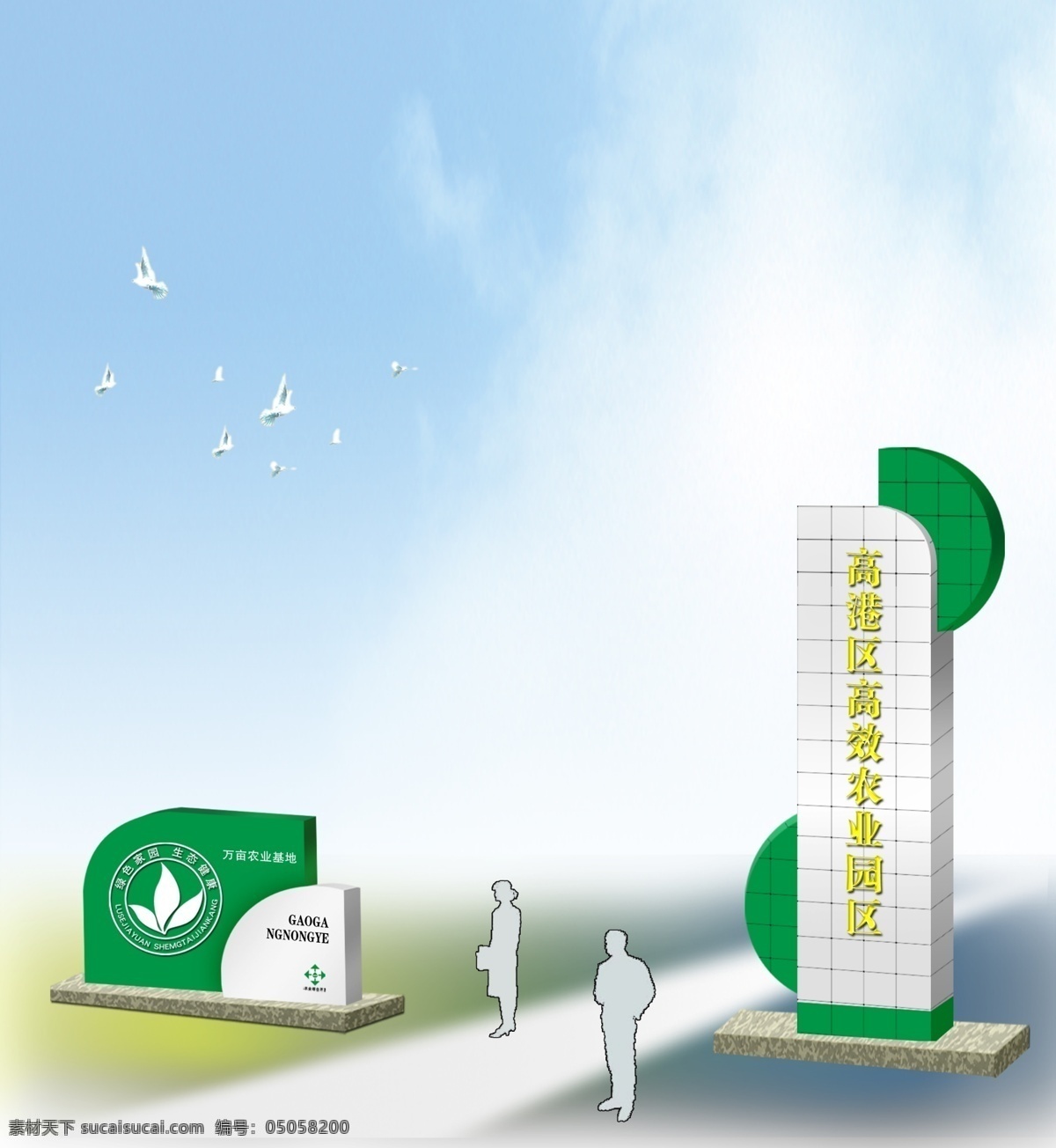 高效 農(nóng)業(yè) 生態(tài)園 方案 生態(tài) 建設(shè) 新農(nóng)村 裝飾 雕塑 景觀規(guī)劃 農(nóng)業(yè)示范區(qū) 迎賓牌 造型 效果圖 分層 源文件庫