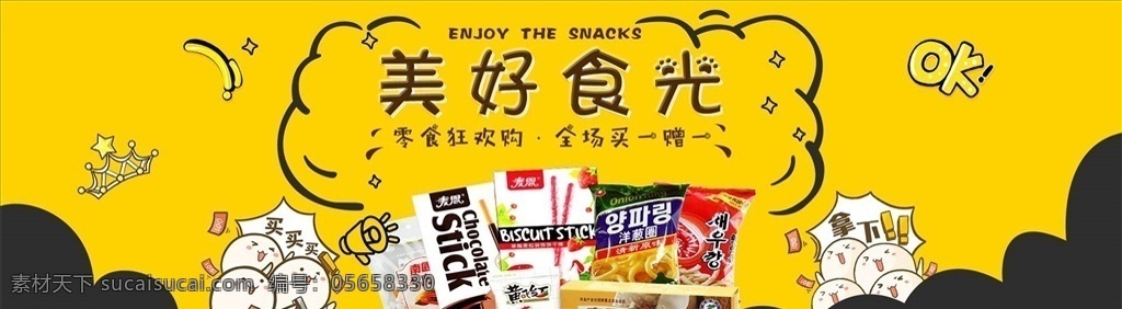 零食 堅(jiān)果 促銷 干果批發(fā)市場(chǎng) 好消息 干果禮盒 干貨店 年貨干果促銷 精品干果 糖 紅棗 綠色食品 美味零食 腰果花 吃貨 堅(jiān)果促銷 新疆干果 杏仁 楊梅 果盤 干果中國(guó)風(fēng) 干果圖片 堅(jiān)果招貼 堅(jiān)果掛畫 堅(jiān)果圖片 山核桃 干果 吃貨們 干果炒貨店 休閑食品 促銷海報(bào) 干果產(chǎn)地 干果包裝 腰果干果店