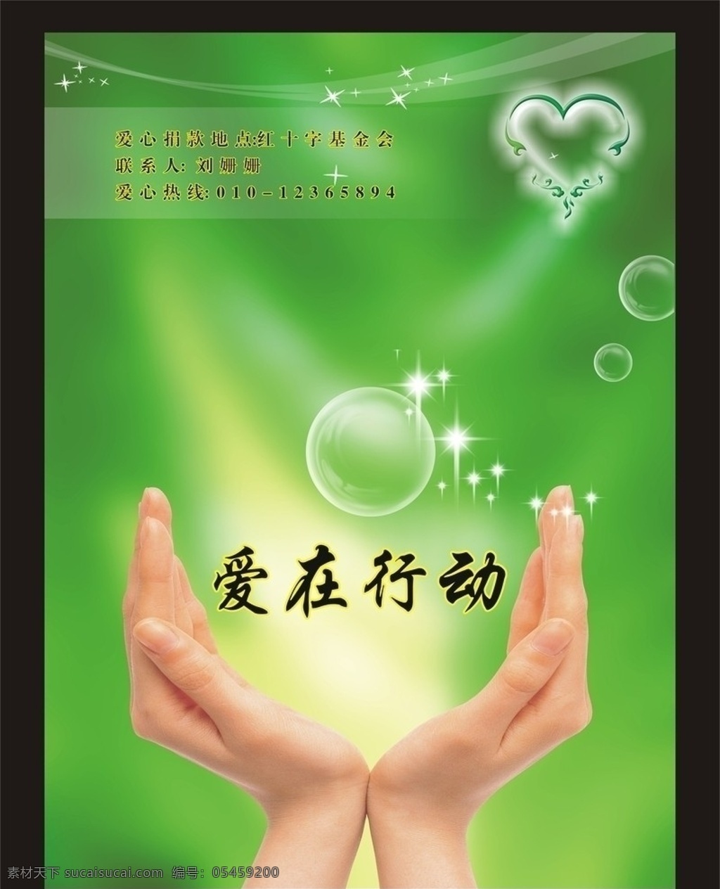 愛心單張 宣傳單 手 星星 泡泡 綠色 背景版 dm宣傳單 矢量