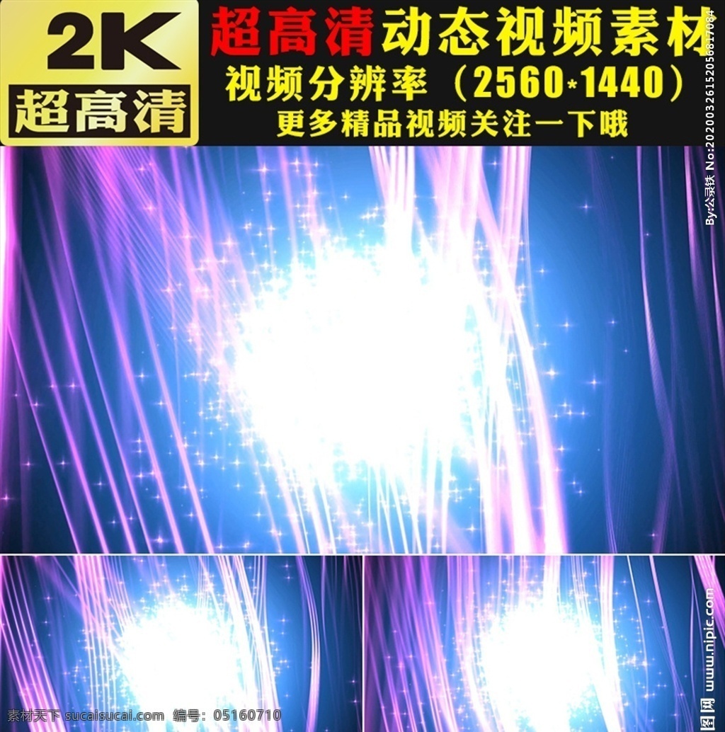 绚丽 紫色 光线 粒子 线条 流动 视频 2k分辨率 唯美绚丽 紫色光束 光线粒子 线条流动 歌舞节目表演 唱歌跳舞 学校晚会 舞台晚会 动感节奏 歌舞 表演 演出 背景视频 vj 大屏背景 演出背景 舞蹈类 配乐 爵士舞 街舞 灯光秀 走秀视频 晚会舞台 欢乐聚会 炫酷激光秀 酒吧夜店 ktv 六一 儿童节 幼儿园 校园晚会 光效 led 背景 多媒体 影视编辑 合成背景素材 mov