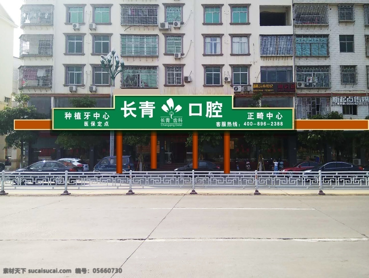 門店門頭設計 口腔門頭 門頭圖片 長青口腔門頭 綠色門頭 門頭裝修設計 室外廣告設計
