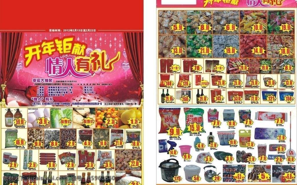 情人節(jié) dm 宣傳單 dm海報(bào) dm宣傳單 超市 浪漫 展板 矢量 其他海報(bào)設(shè)計(jì)