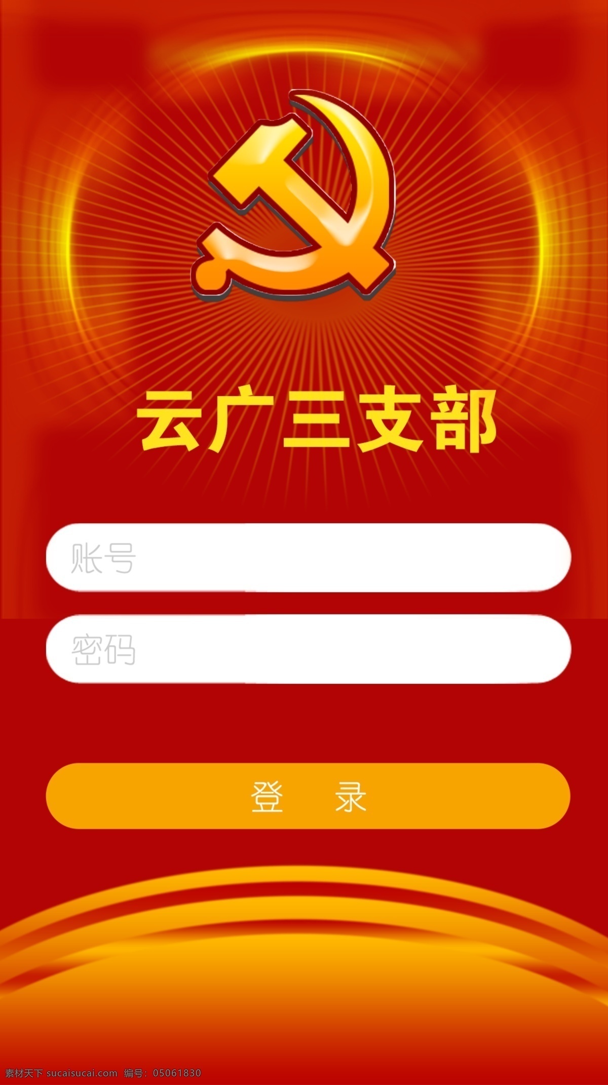 党建 app 登陆 页面 党建小程序 党建ui 党建手机 党建app 分层