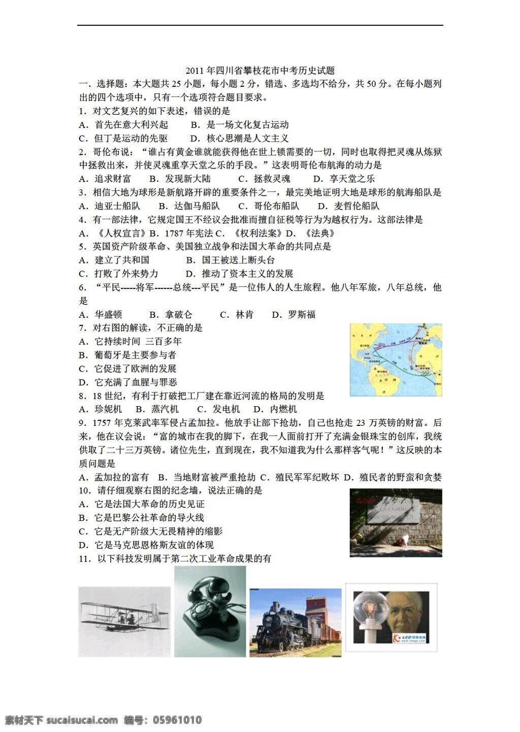 中考 專區(qū) 歷史 四川省 攀枝花市 中考試題 川教版 中考專區(qū) 試題試卷
