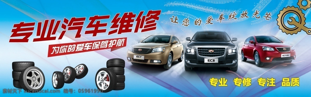 汽車維修 輪胎 汽車 藍色背景 光 分層