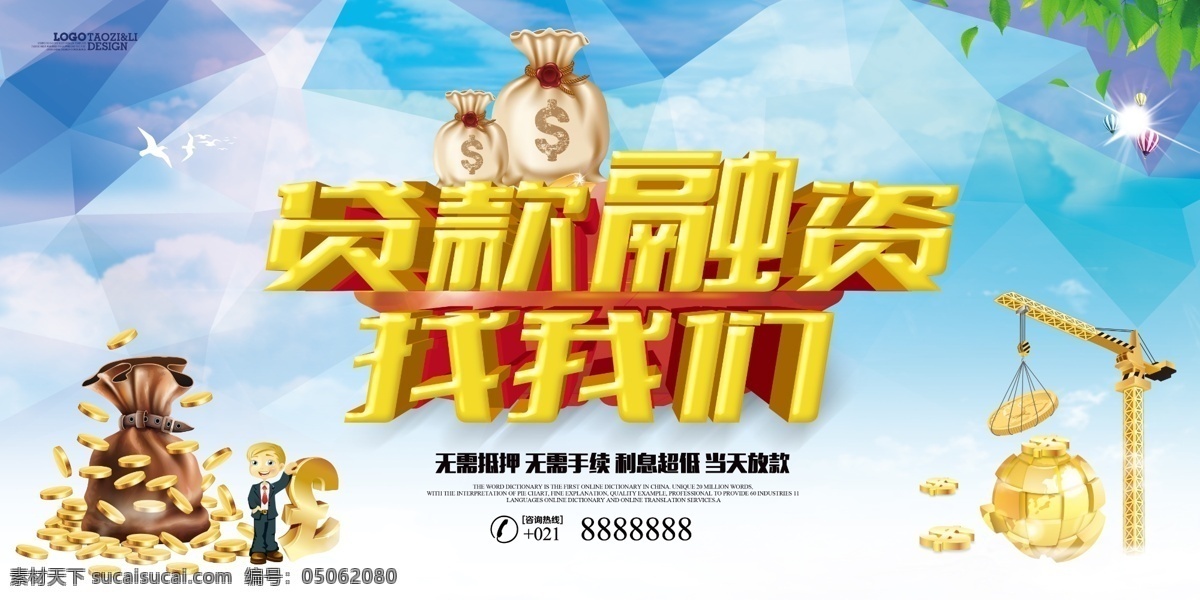 貸款融資圖片 貸款融資 貸款 按揭貸款 房貸 金融 汽車貸款 住房貸款 按揭貸款廣告 貸款dm單 車貸 銀行 投資 理財(cái) 銀行廣告 金融理財(cái) 投資理財(cái) 信用貸款 小額信用貸款 個(gè)人貸款 小額貸款 銀行貸款 貸款海報(bào) 貸款廣告 企業(yè)融資 抵押貸款 信貸 融資 集資