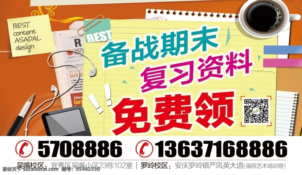 備戰(zhàn) 期末 考試 海報 期末考試 復(fù)習(xí) 招生 教育 黑板 卡通背景 期中考試 免費領(lǐng) 咖啡 橘色背景 掛歷 二維碼 掃碼
