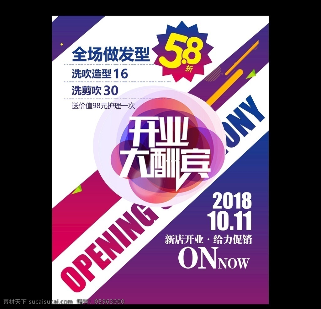 美發(fā)店 開業(yè) 海報(bào) 開業(yè)海報(bào) 開業(yè)模板 開業(yè)廣告 開業(yè)宣傳單 開業(yè)宣傳 美發(fā)店開業(yè) 美容美發(fā)開業(yè) 開業(yè)酬賓 重裝開業(yè) 開業(yè)促銷 盛大開業(yè)