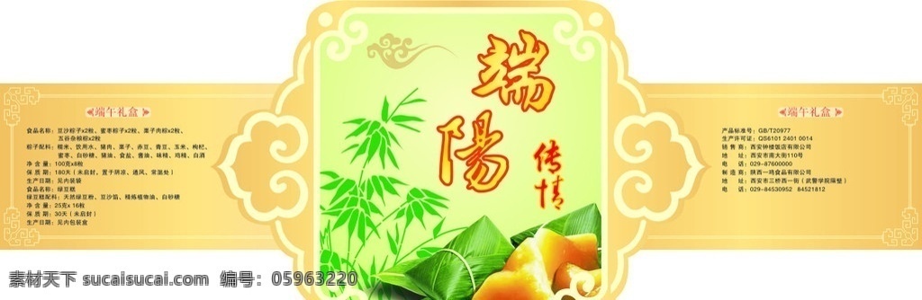 端午節(jié) 矢量 竹籃 腰帶 不干膠 節(jié)日素材
