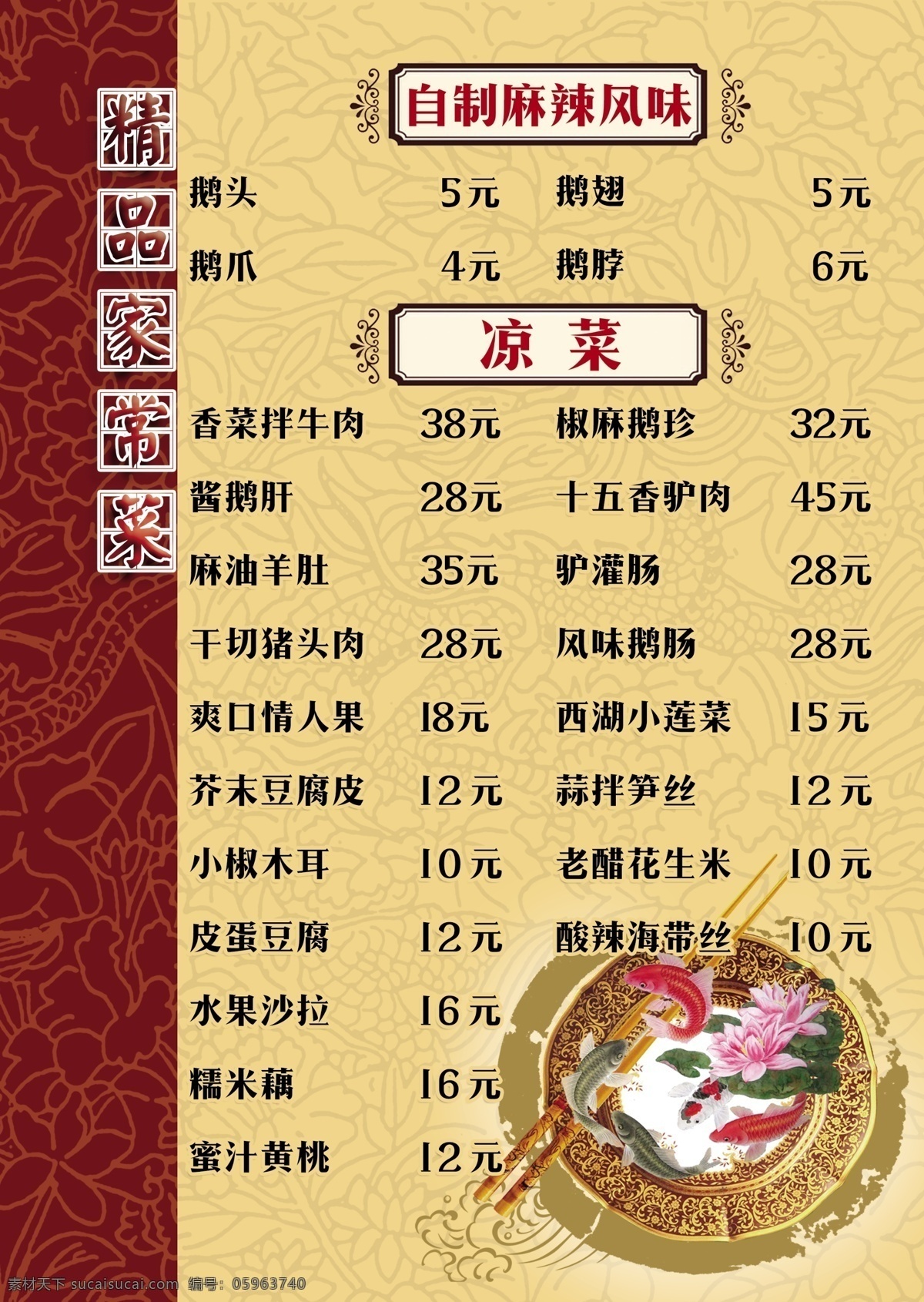 家常菜 菜單 菜譜 點菜單 飯店菜譜 分層