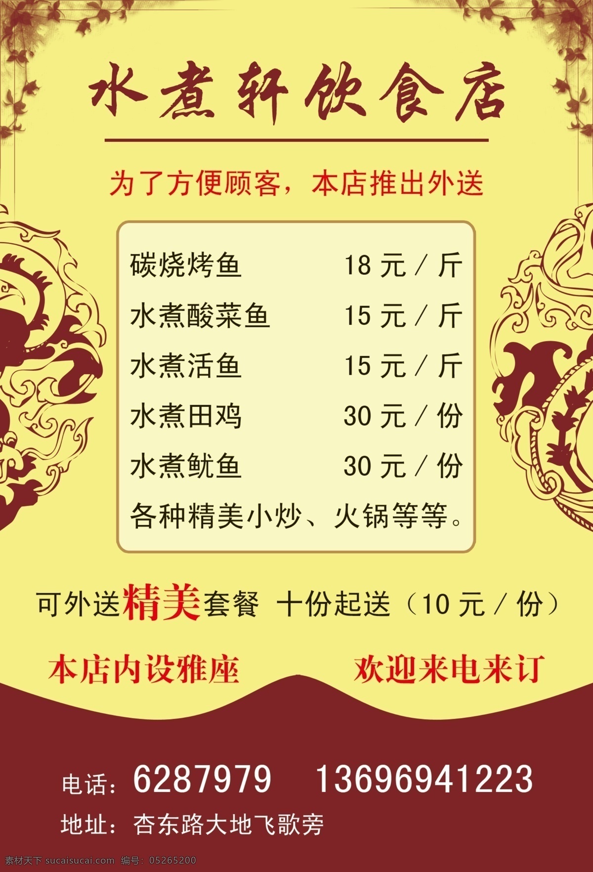 水煮 軒 分層 菜單 火鍋 精美 龍 飲食 源文件 水煮軒 psd源文件 餐飲素材