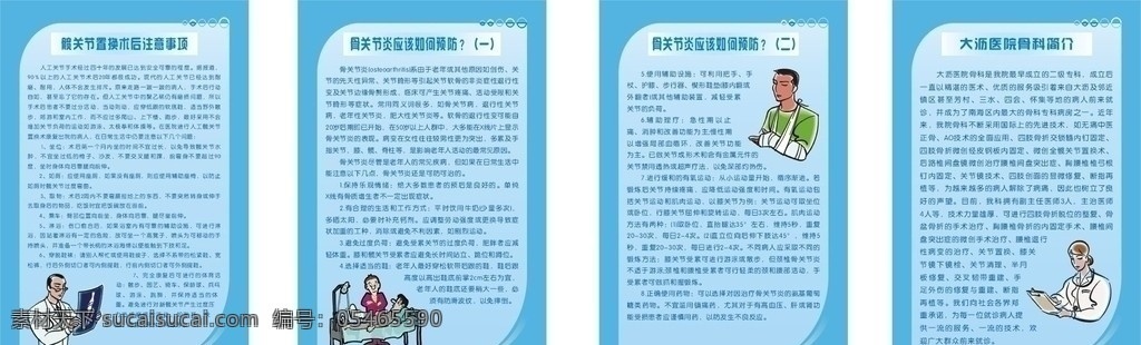 骨科宣傳欄 醫(yī)院宣傳欄 醫(yī)院制度 醫(yī)院櫥窗 健康知識 保健知識 藍(lán)色 卡通 卡通醫(yī)生 護(hù)士 病人 傷者 患者 骨科 矢量