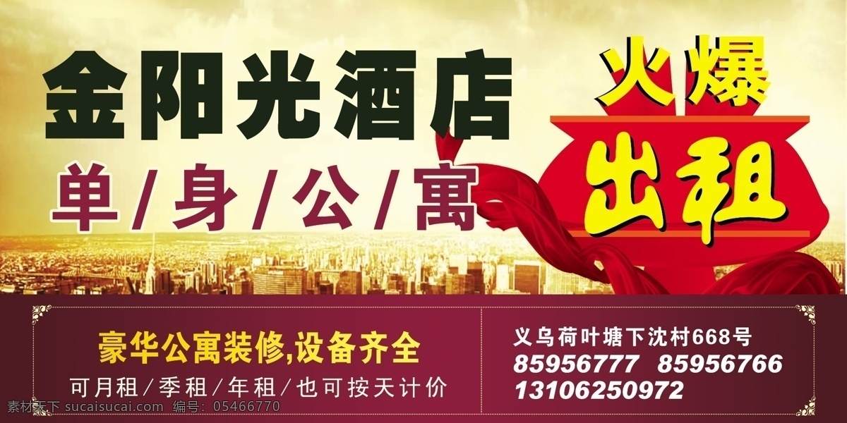 酒店 公寓 出租 廣告 邊框 飄帶 分層 源文件庫