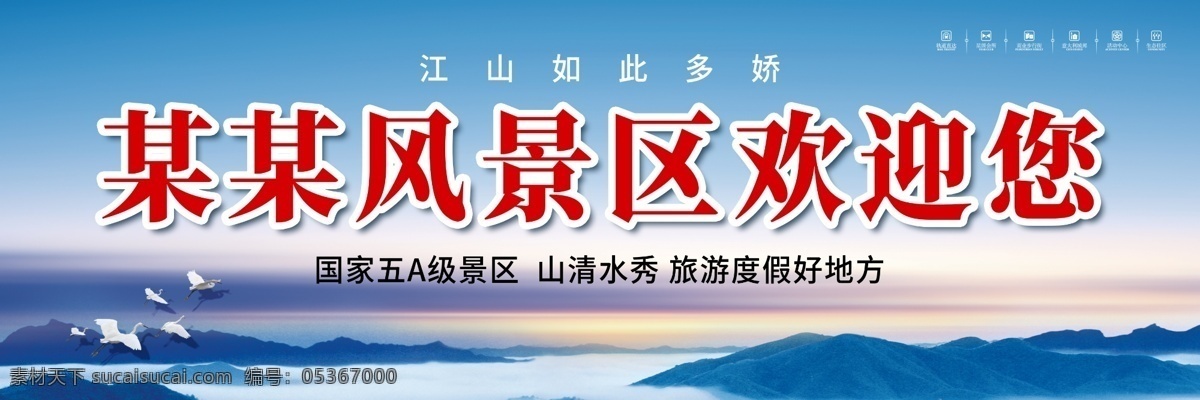 景區(qū)歡迎您 風(fēng)景區(qū) 歡迎您 藍(lán)天白云 柳溝村 風(fēng)景