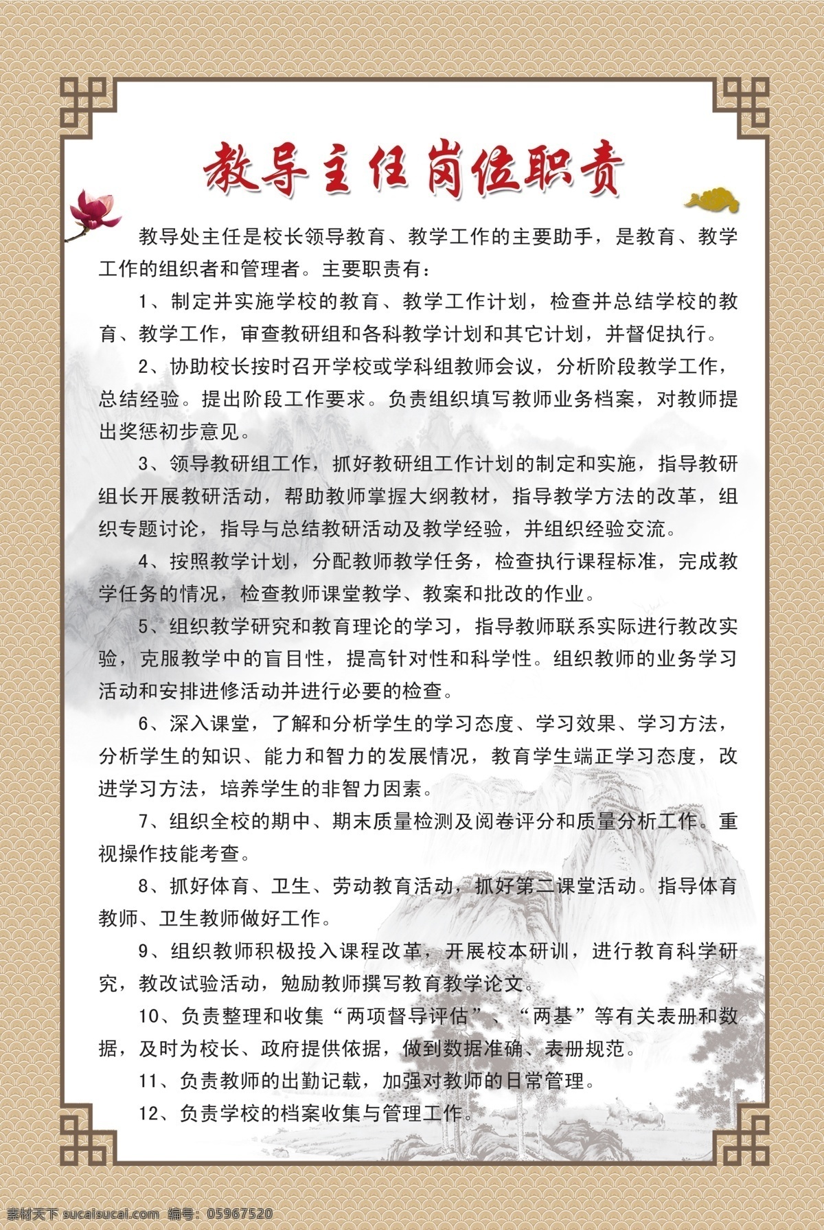 制度牌 背景 花紋 中式背景 中式邊框 底紋 遠(yuǎn)山
